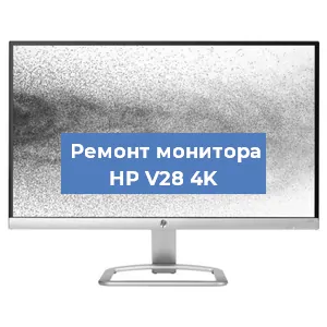 Замена конденсаторов на мониторе HP V28 4K в Екатеринбурге